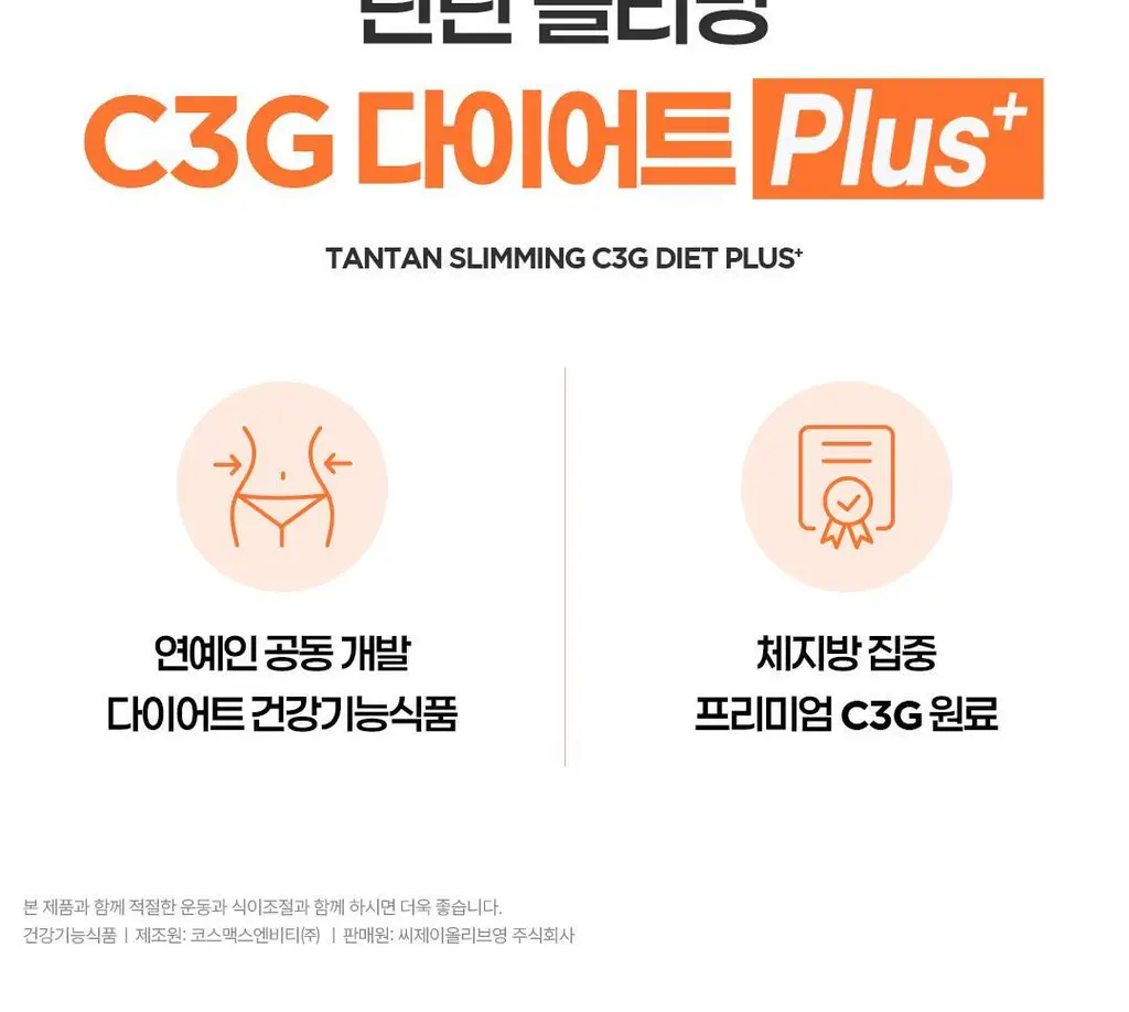 [파격특가] 탄탄 슬리밍 C3G 다이어트 플러스 90정 (1개월분) 상세페이지 4